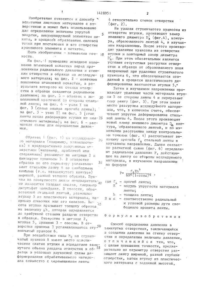 Способ определения давления в замкнутых отверстиях (патент 1428951)