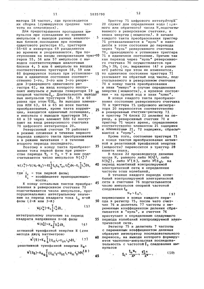Аналого-цифровой преобразователь интегральных характеристик электрических величин (патент 1035790)