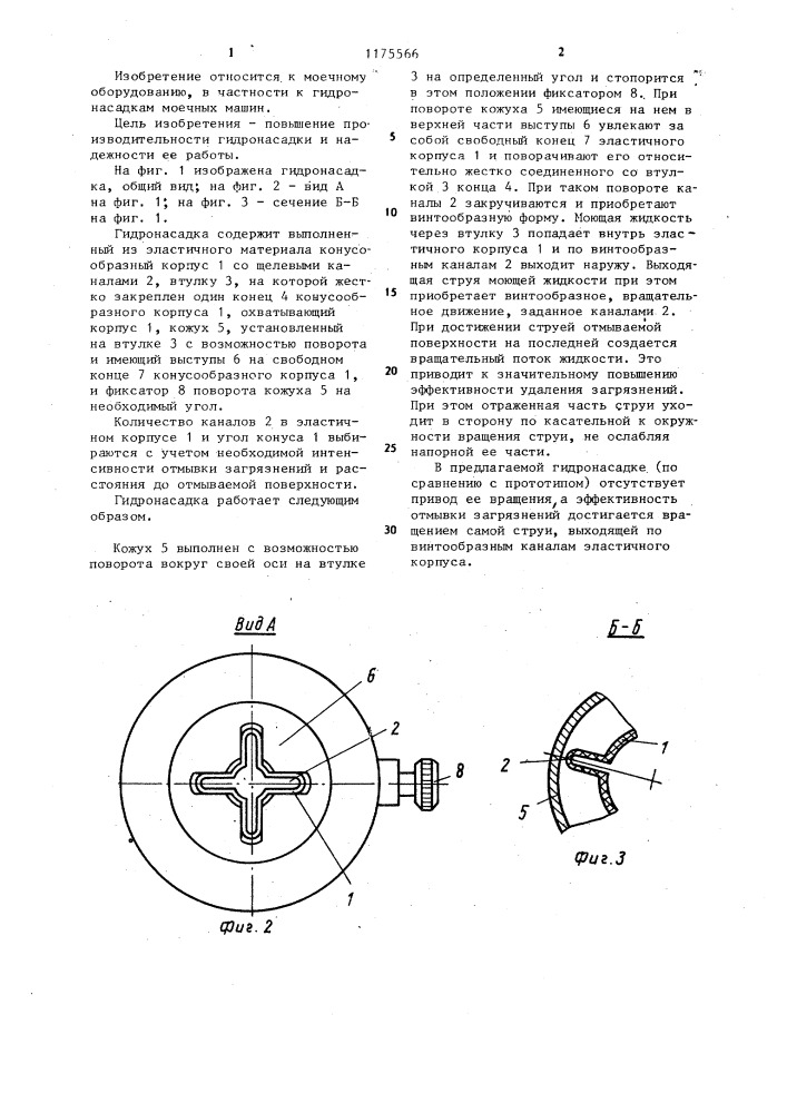 Гидронасадка (патент 1175566)