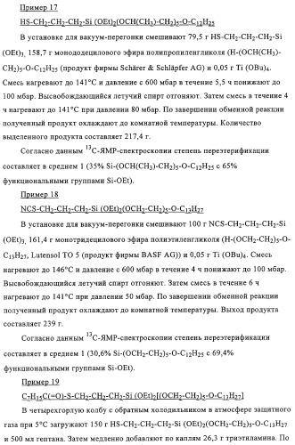 Меркаптосиланы, способ их получения, каучуковые смеси, содержащие меркаптосиланы, и их применение (патент 2313533)