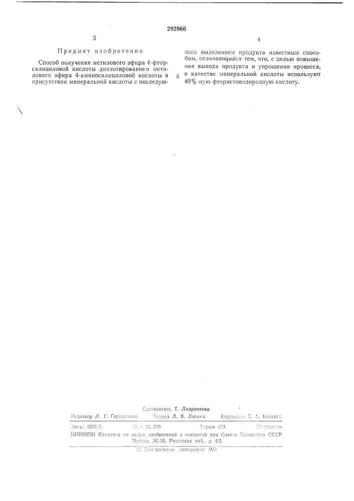 Способ получения метилового эфира 4-фторсалициловой кислоты (патент 292960)