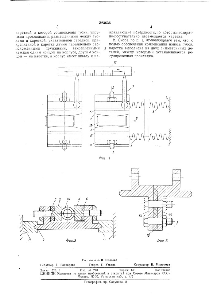 Скоба для контроля размеров изделий (патент 323636)