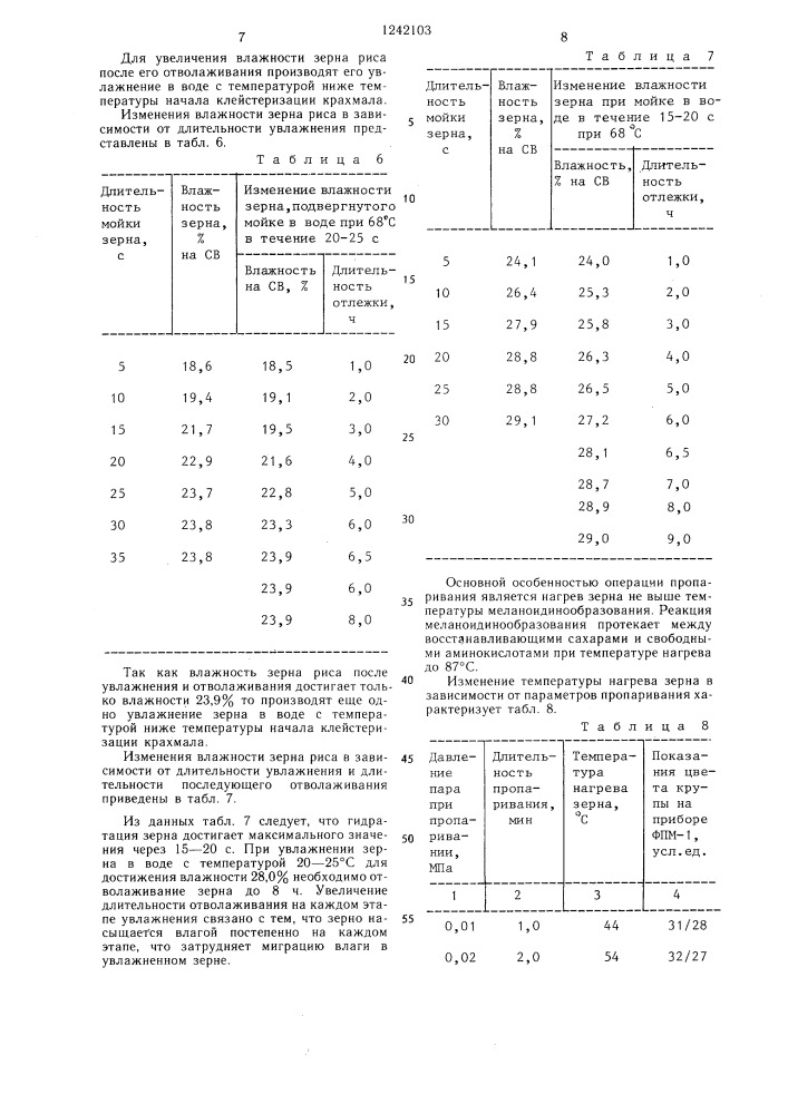 Способ производства рисовой крупы (патент 1242103)