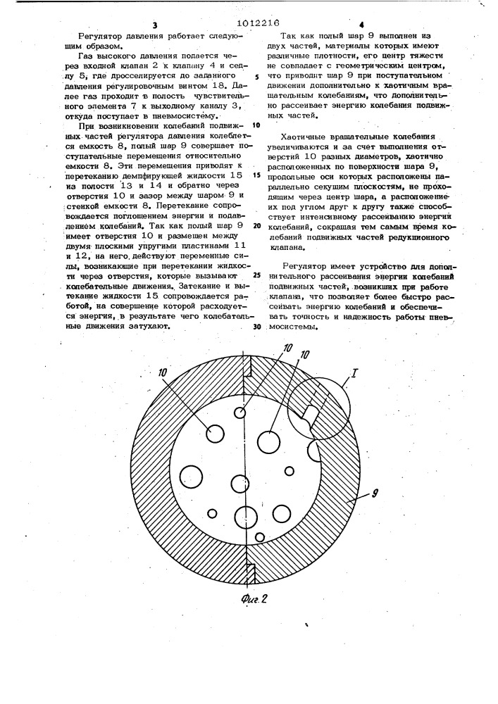 Регулятор давления (патент 1012216)