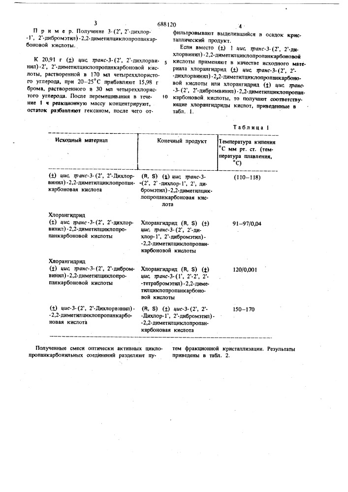 Способ получения циклопропанкарбонильного соединения (патент 688120)