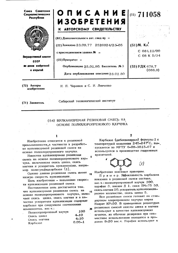 Вулканизуемая резиновая смесь на основе полихлоропренового каучука (патент 711058)