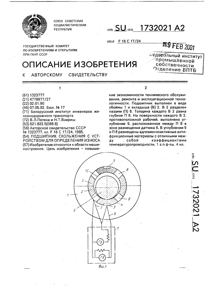 Подшипник скольжения с устройством для определения износа (патент 1732021)