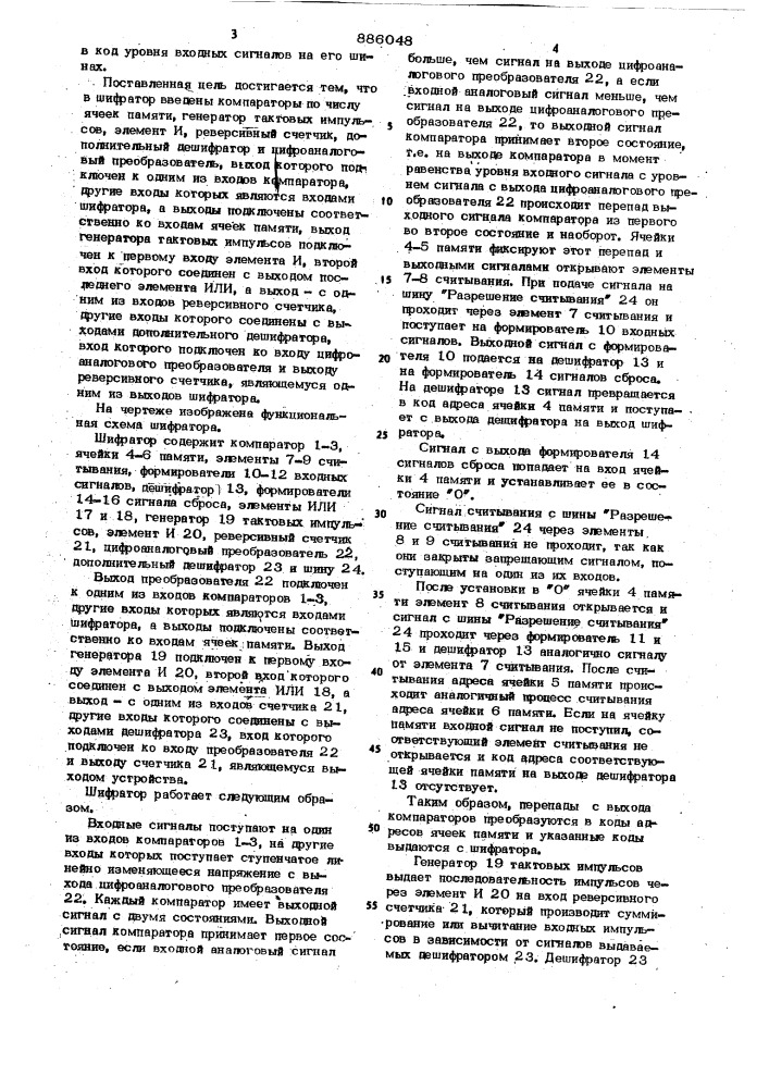 Шифратор (патент 886048)