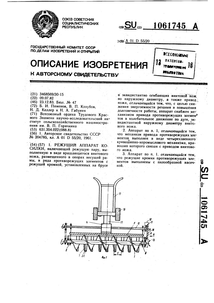 Режущий аппарат косилки (патент 1061745)
