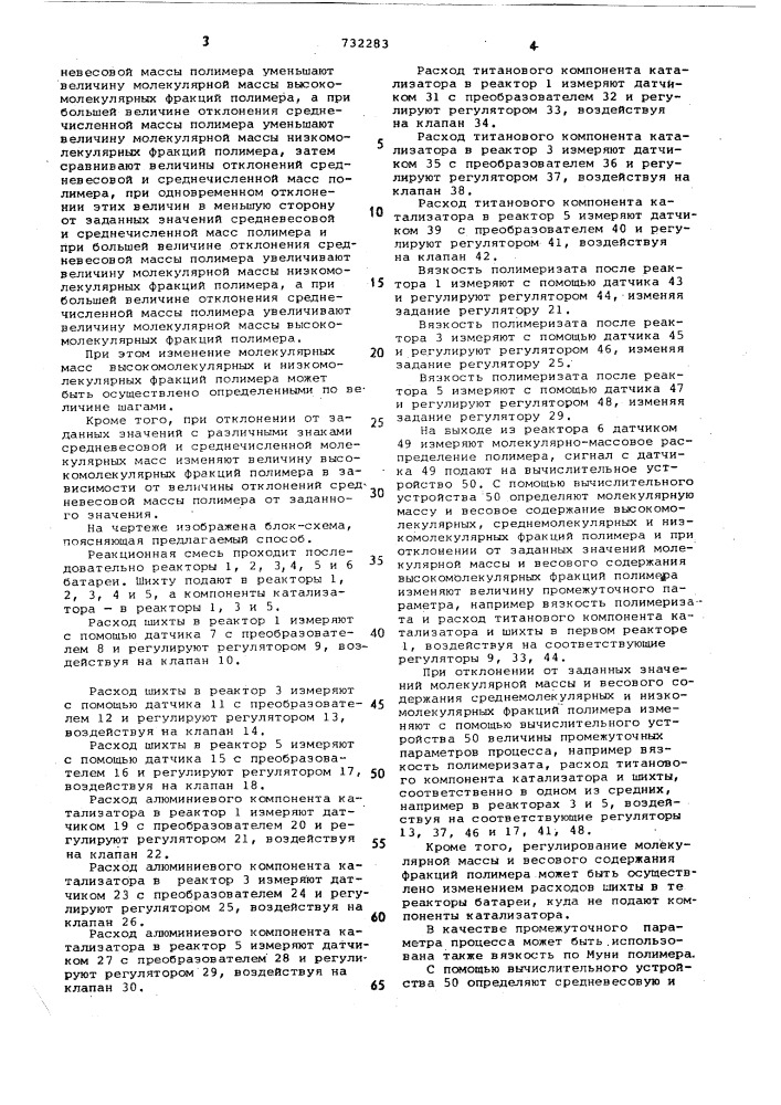 Способ регулирования молекулярно-массового распределения полимера в процессе получения полибутадиена (патент 732283)