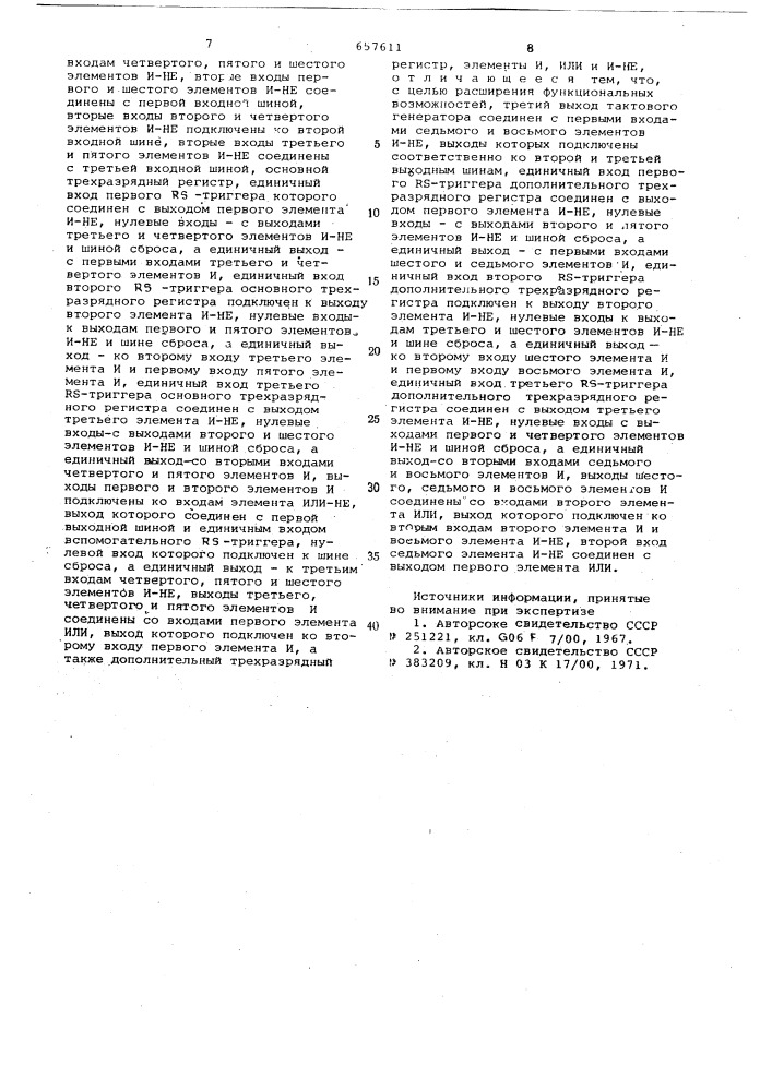 Фазоимпульсное устройство (патент 657611)