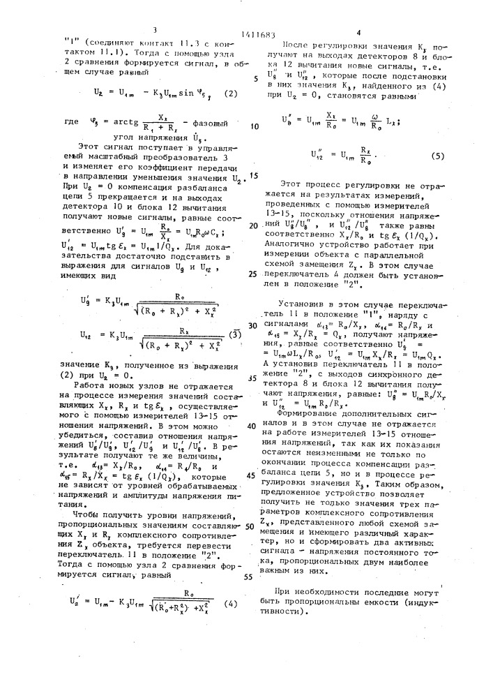 Устройство для измерения параметров комплексного сопротивления (патент 1411683)