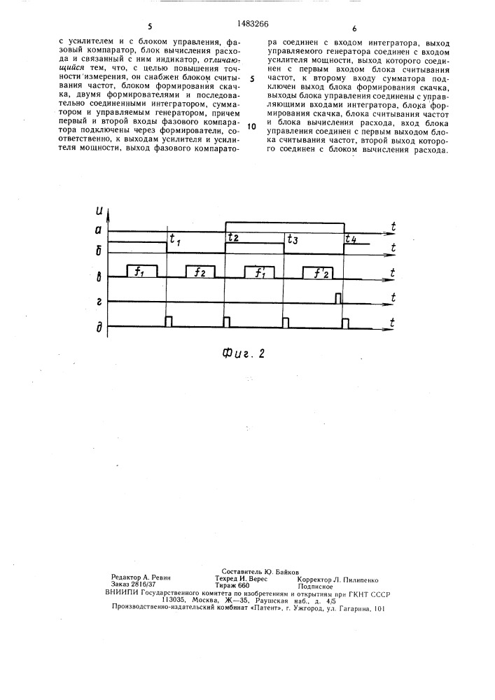 Фазовый ультразвуковой расходомер (патент 1483266)
