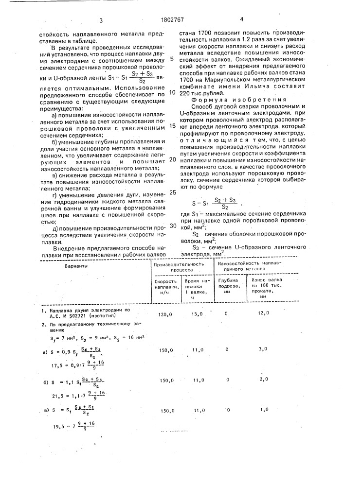 Способ дуговой сварки (патент 1802767)