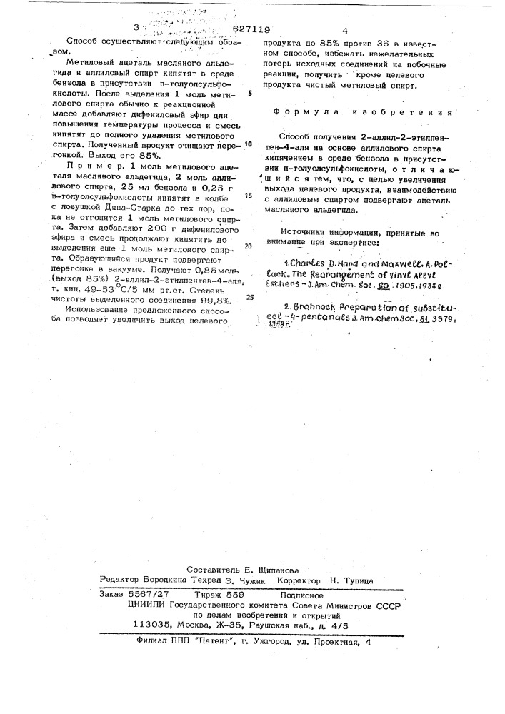 Способ получения 2-аллил-2этилпентен-4-аля (патент 627119)