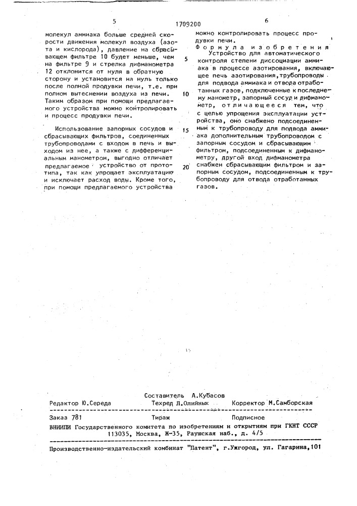 Устройство для автоматического контроля степени диссоциации аммиака в процессе азотирования (патент 1709200)