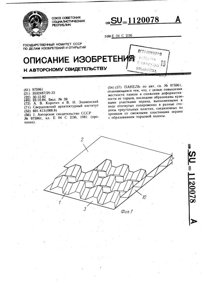 Панель (патент 1120078)