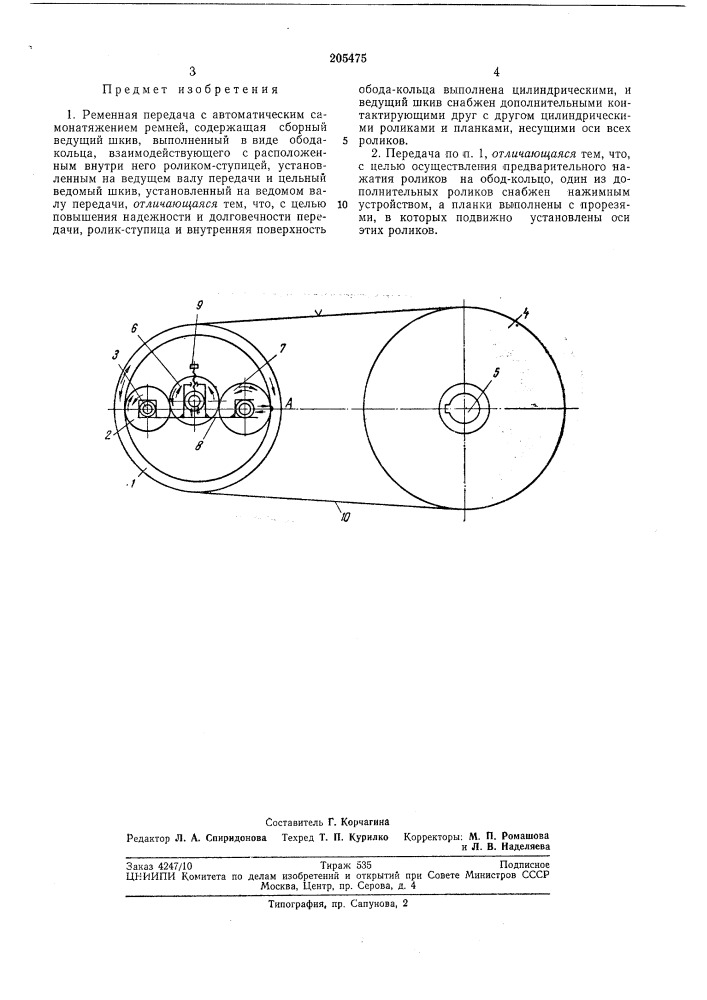 Ременная передача с автоматическим самоиатяжением ремней (патент 205475)