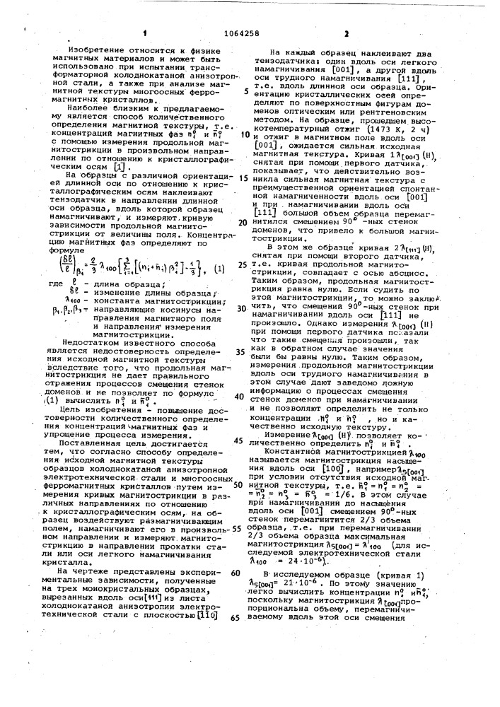 Способ определения исходной магнитной текстуры образцов холоднокатаной анизотропной электротехнической стали и многоосных ферромагнитных кристаллов (патент 1064258)