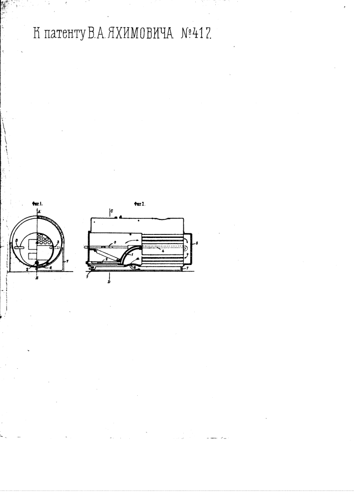 Трубчатый паровой котел для центрального отопления (патент 417)
