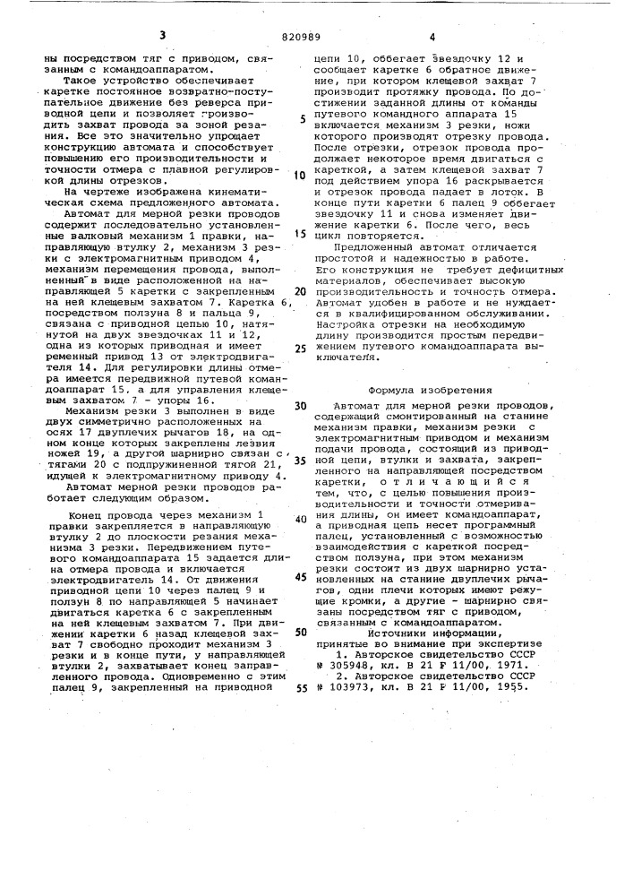 Автомат для мерной резки проводов (патент 820989)