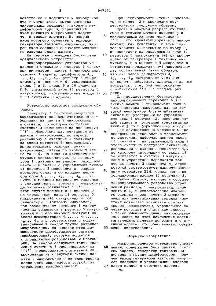 Микропрограммное устройство управления (патент 947861)