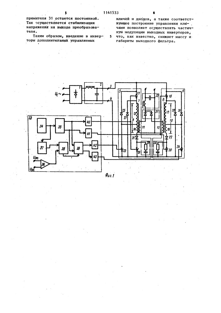 Стабилизированный преобразователь постоянного напряжения (патент 1141533)