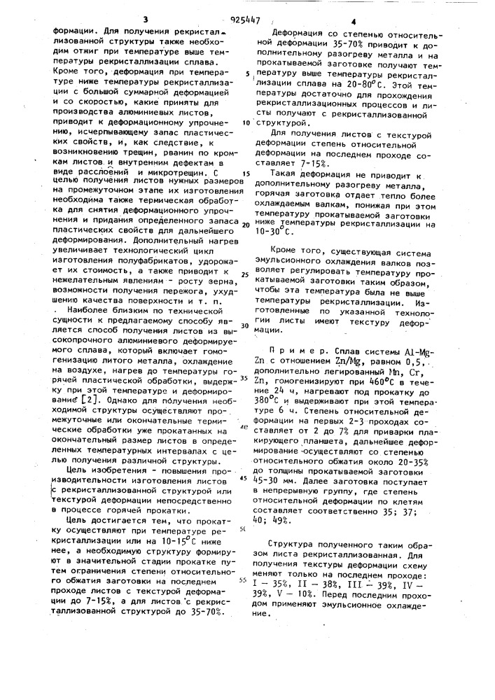 Способ изготовления листов из высокопрочного алюминиевого деформируемого сплава (патент 925447)