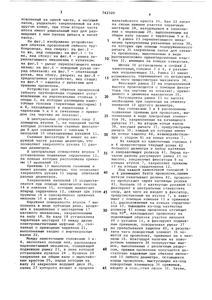 Устройство для обвязки проволокой гибкого трубопровода (патент 742320)