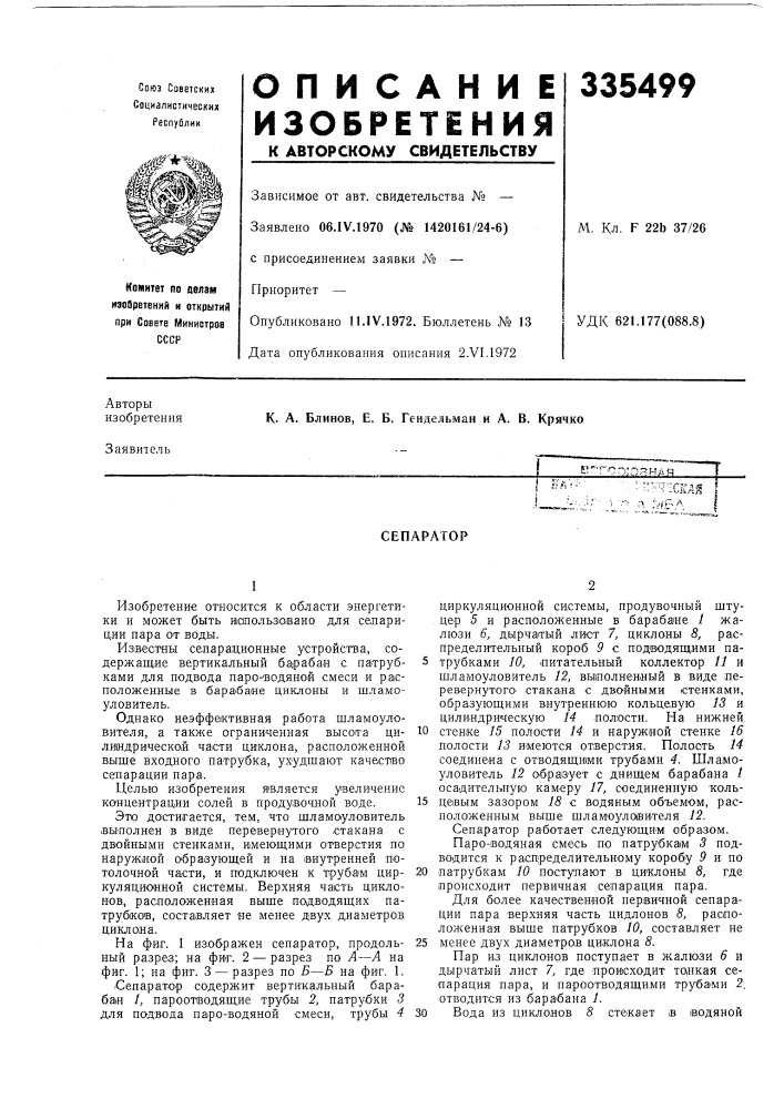 Патент ссср  335499 (патент 335499)