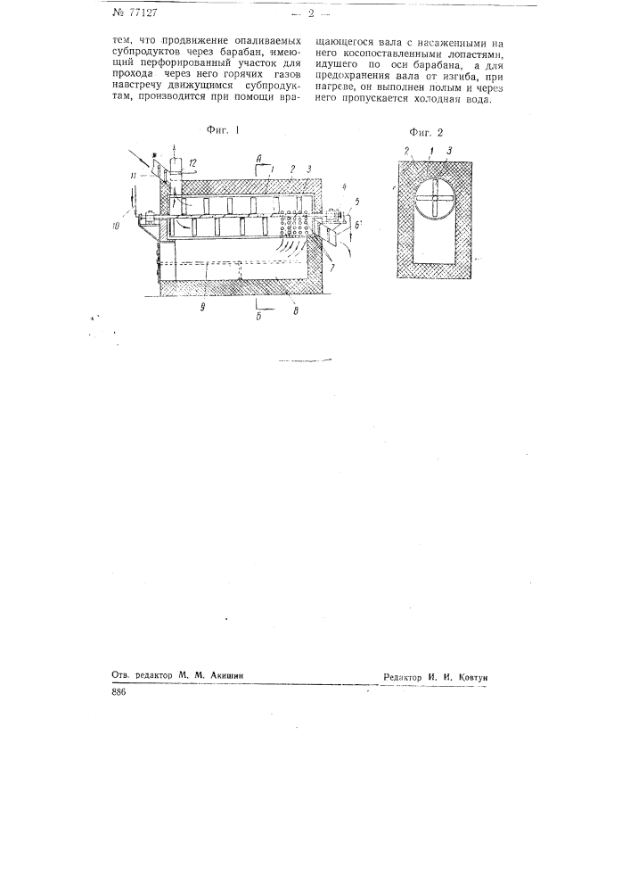 Опалочная печь непрерывного действия (патент 77127)