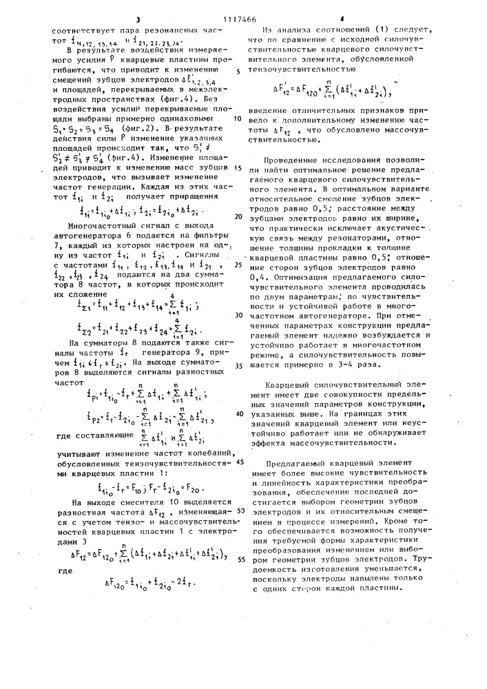 Кварцевый силочувствительный элемент (патент 1117466)