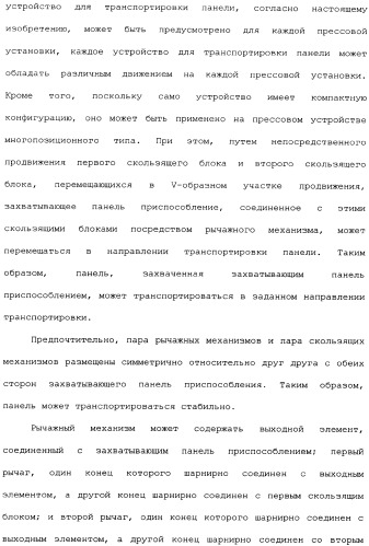 Устройство для транспортировки панели (патент 2336967)