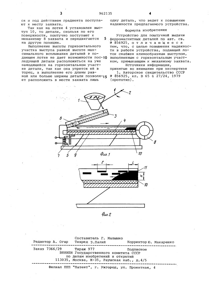 Устройство для поштучной выдачи ферромагнитных деталей (патент 962135)