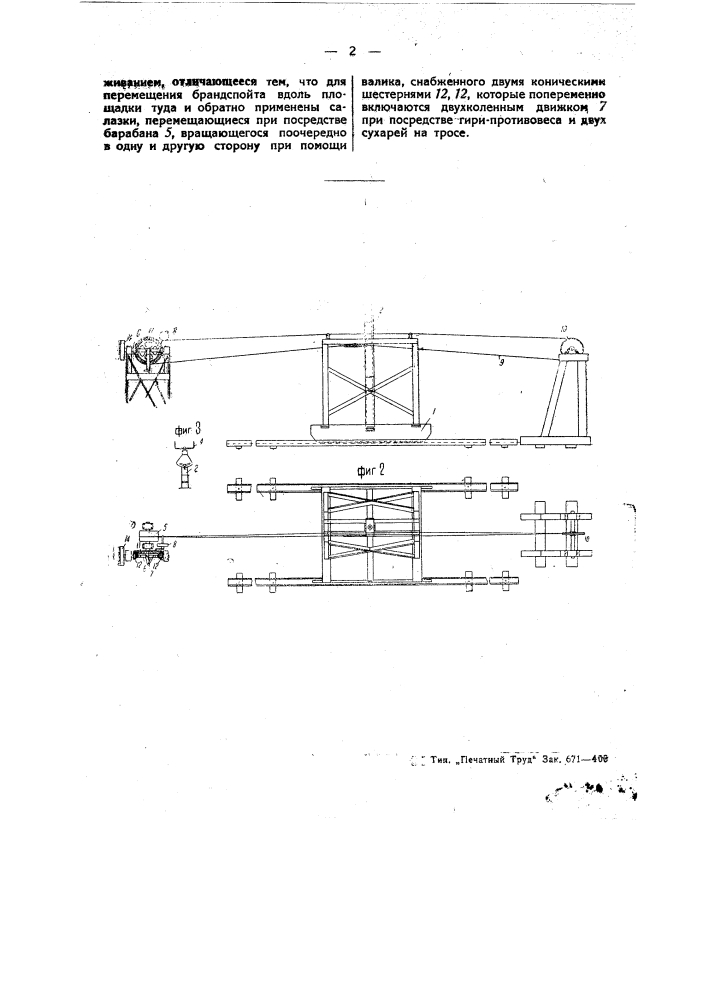 Устройство для механического наливания воды при заготовке льда замораживанием (патент 45610)