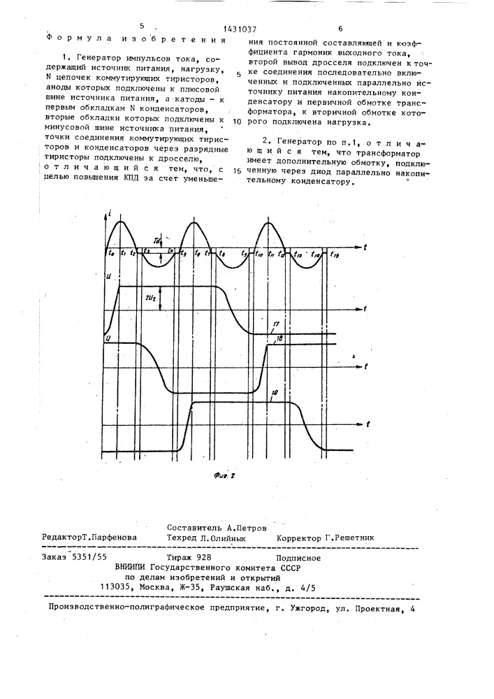 Генератор импульсов тока (патент 1431037)