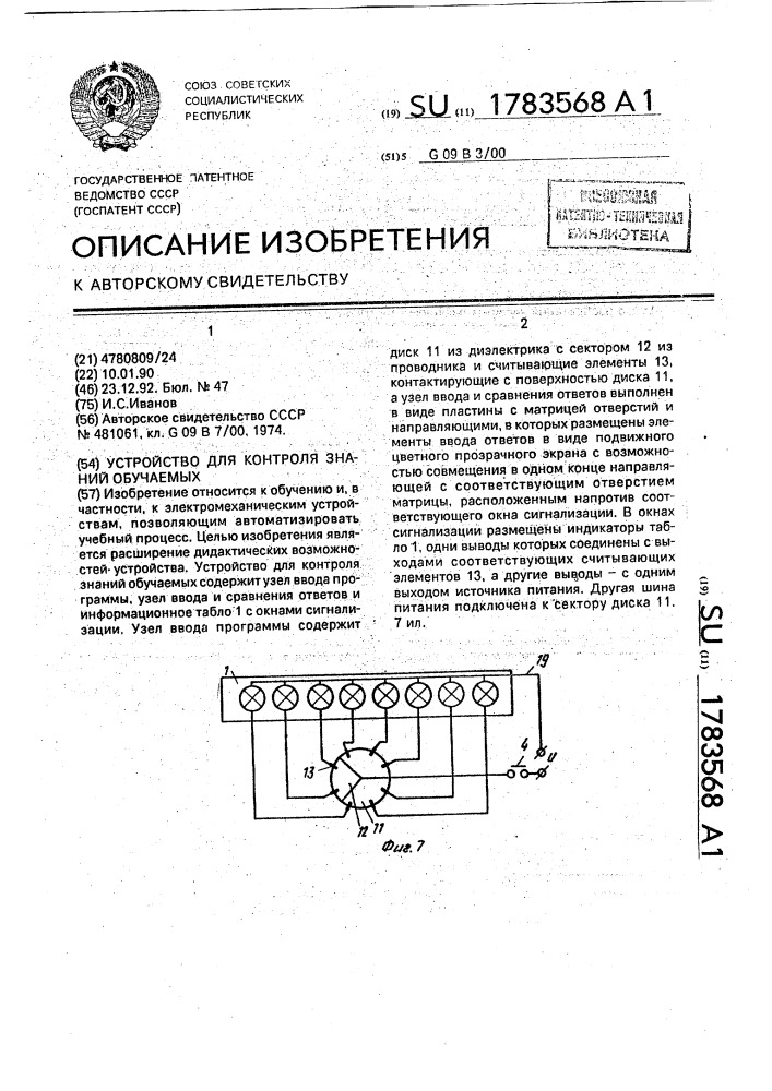 Устройство для контроля знаний обучаемых (патент 1783568)