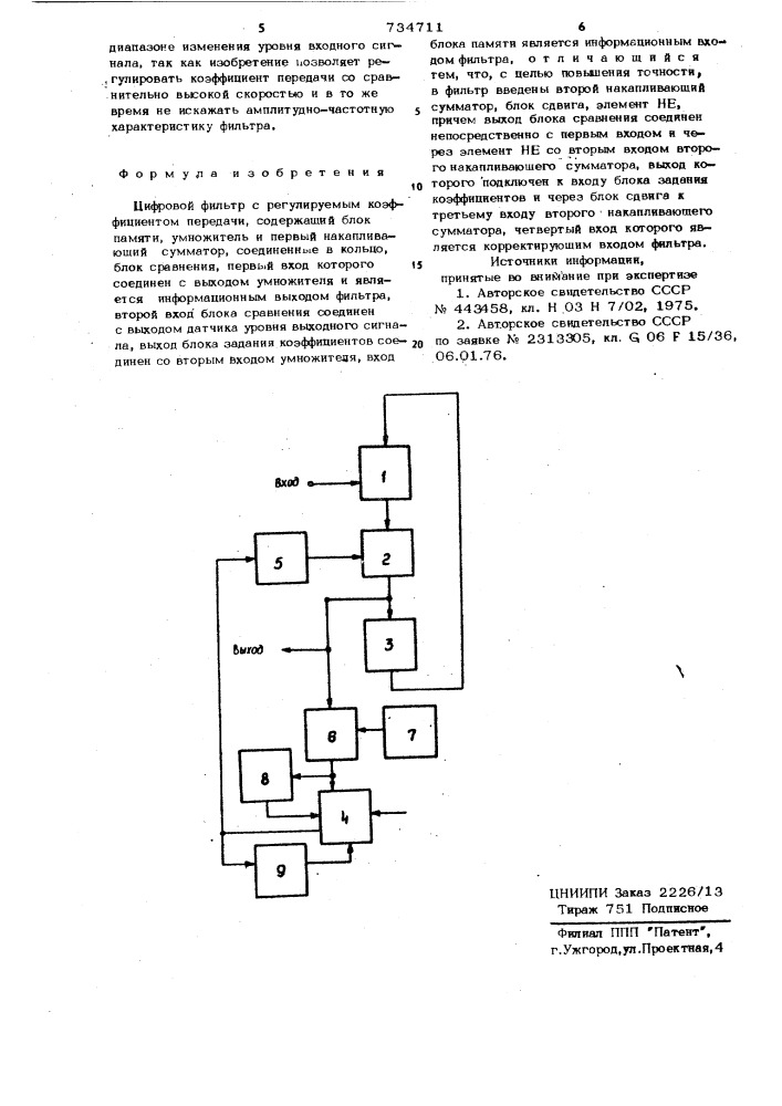 Цифровой фильтр с регулируемым коэффициентом передачи (патент 734711)