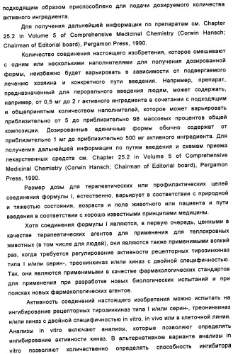 Аналоги хиназолина в качестве ингибиторов рецепторных тирозинкиназ (патент 2350605)