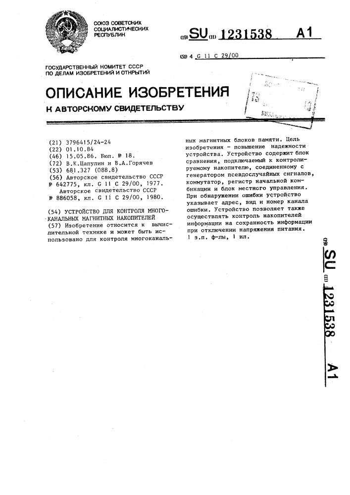 Устройство для контроля многоканальных магнитных накопителей (патент 1231538)