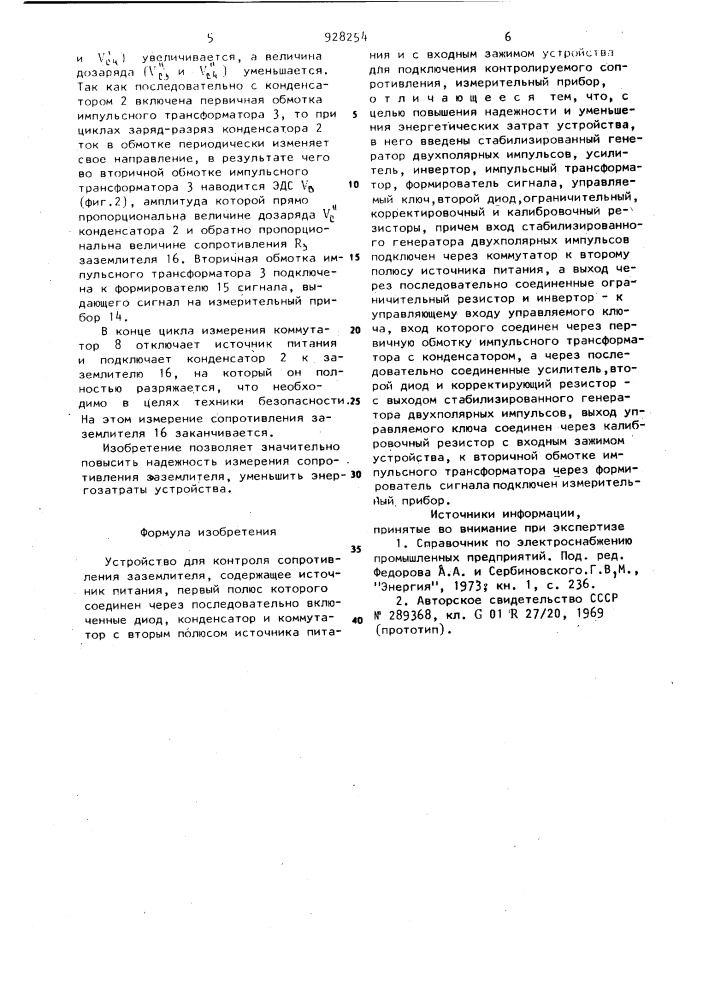 Устройство для контроля сопротивления заземлителя (патент 928254)