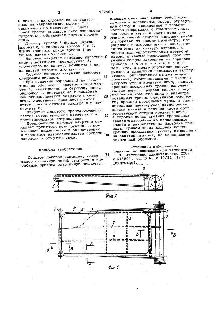 Судовое люковое закрытие (патент 982963)