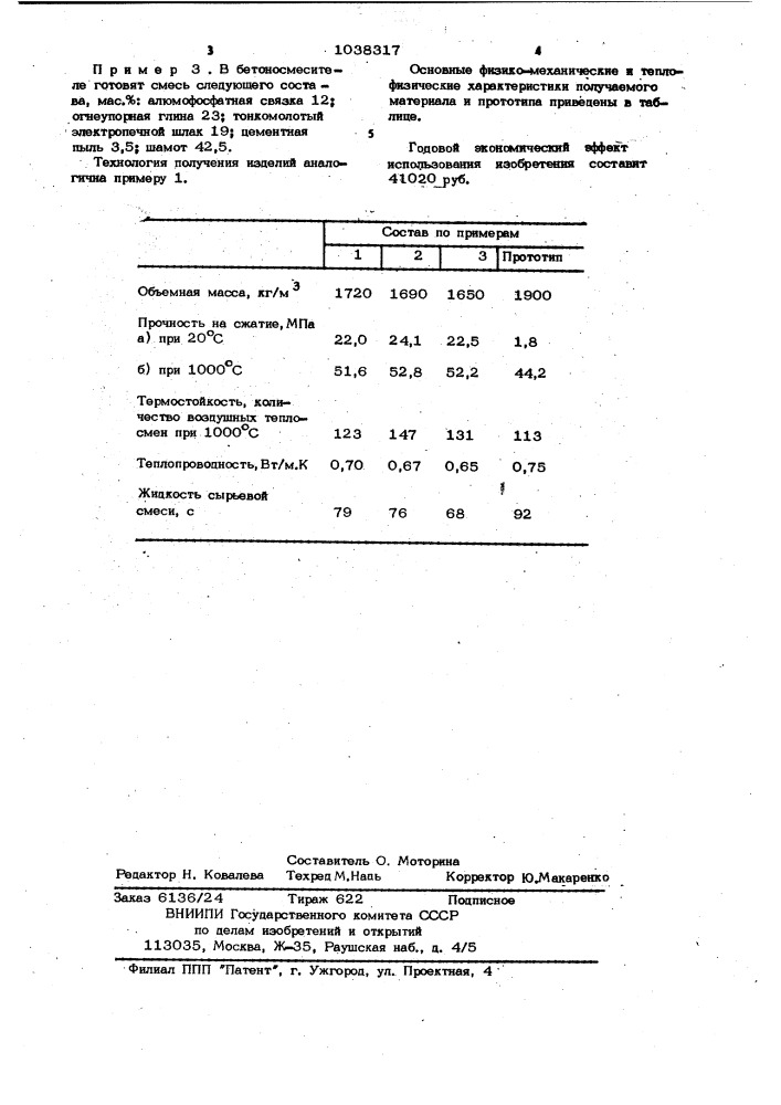 Сырьевая смесь для изготовления теплоизоляционных изделий (патент 1038317)