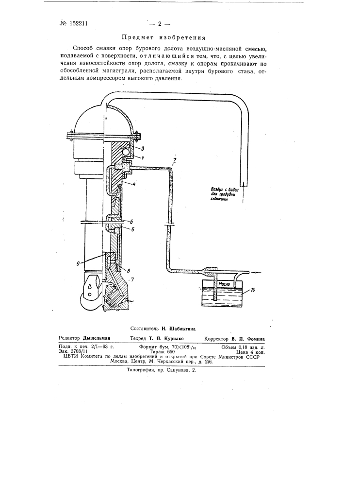 Способ смазки бурового долота (патент 152211)