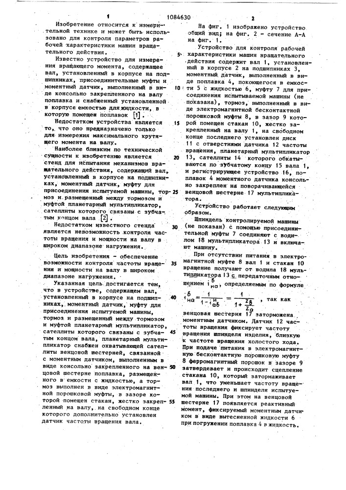 Устройство для контроля рабочей характеристики машин вращательного действия (патент 1084630)