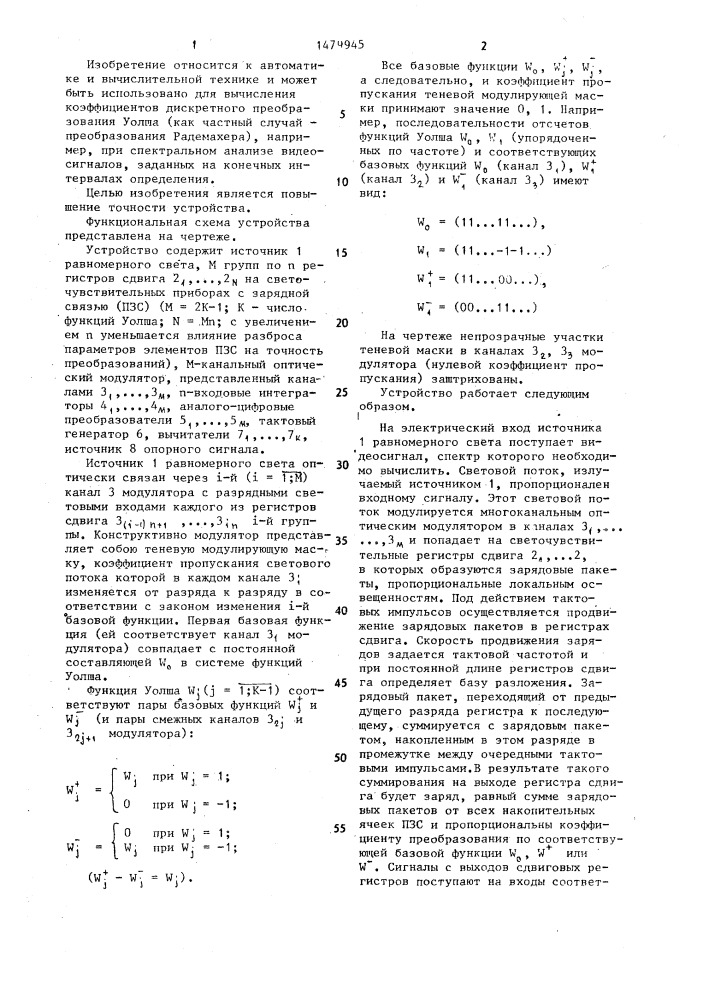 Устройство для вычисления коэффициентов преобразования уолша (патент 1479945)