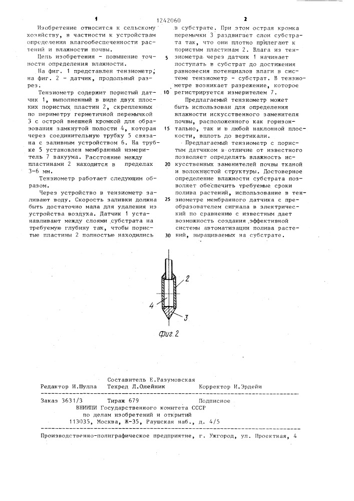 Тензиометр (патент 1242060)