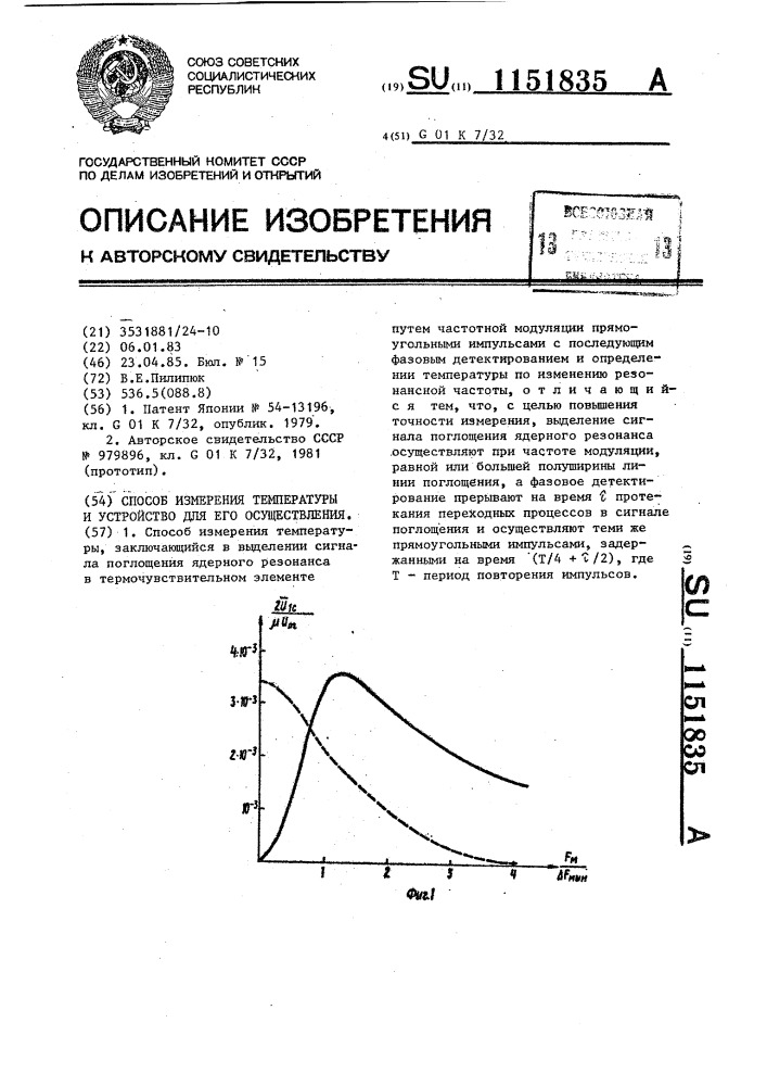 Способ измерения температуры и устройство для его осуществления (патент 1151835)