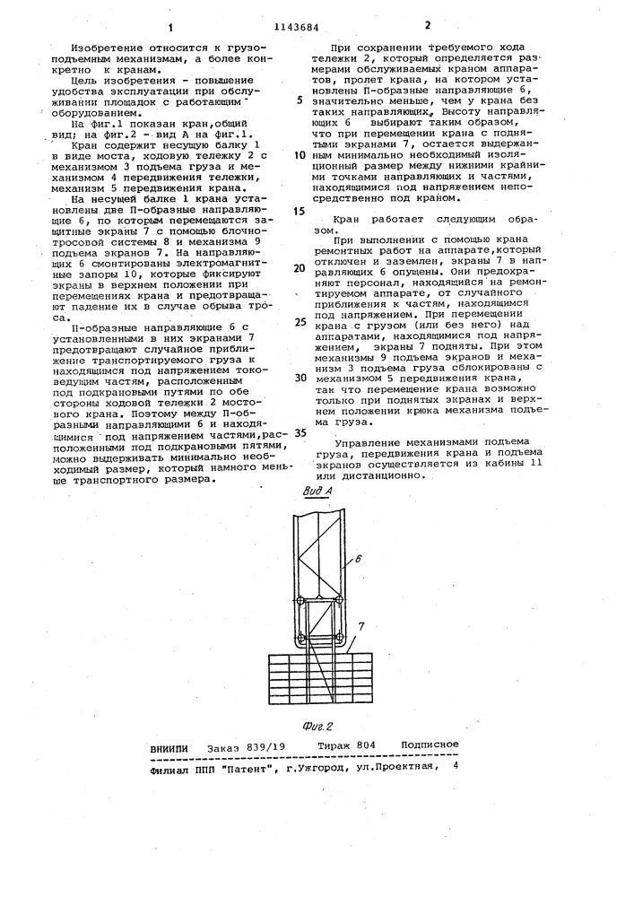 Кран (патент 1143684)