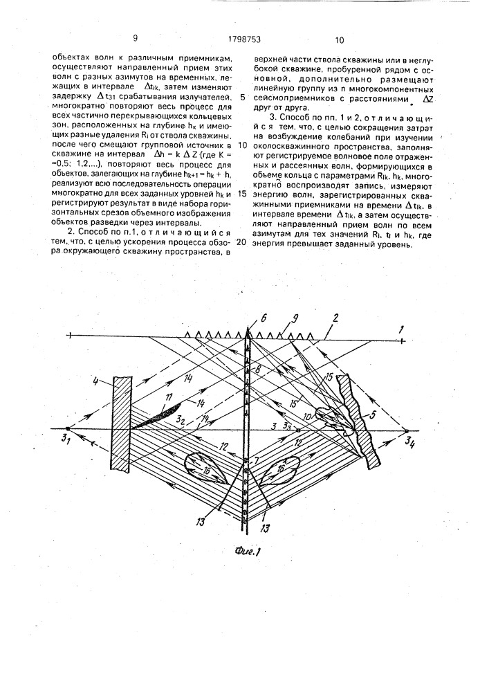 Способ сейсмической разведки (патент 1798753)